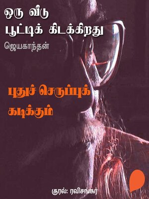 cover image of Pudhu Seruppu Kadikkum